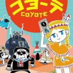 コヨーテ